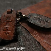 [KT알파쇼핑]그랜드스타렉스어반 스마트키케이스 차키케이스, 현대4버튼B타입/브라운_W761AB7