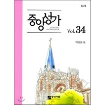 중앙성가 Vol 34:박신화 편, 중앙아트