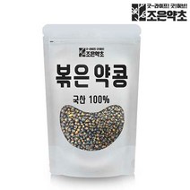 고소한 볶은 약콩 서목태 (국산) 500g, 옵션선택