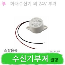 부져 수신반 원형 24V 화재경보기 P형1급 수신기