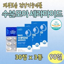 여자 식물성 세라마이드 수분 피부 스킨 콜라겐 3통 먹는 기능성 보습 식품 건강 영양제 40대 피시 펩타이드 알로에 베라 겔 곤약 감자 추출물 분말 타블렛 모이스처 50대 보조제