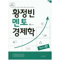 멘토 경제학: 거시편, 두빛나래
