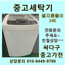 통돌이 DD인버터 중고세탁기 일반형 14KG, 삼성