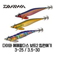 [다이와] 에메랄다스 보트2 3-25 3.5-30, 레드-시마퍼플