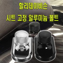 오토바이 할리데이비슨 안장 볼트 시트 고정 호환용 플레이트 바이크, 할리플레이트(실버), 1개