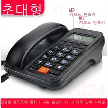 삼베 사무용 고정 전화기 가정용 유선 전화기 전보 표시 배터리가 없는 이동 통신 회선 -흰색-큰 버튼-큰 스크린-큰 벨소리 가정/사무