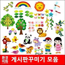 환경미화/모음/펠트/게시판꾸미기/게시판/꾸미기재료, 68투톤하트