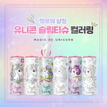 행운의 상징 유니콘 슬림티슈 컬러링 / 슬림티슈 차량용티슈 휴대용티슈, 1개