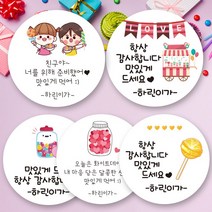 린블리샵 [3시이전 당일출고] 화이트데이스티커 화이트데이 사탕스티커 이름스티커, 20개, 사탕01선생님