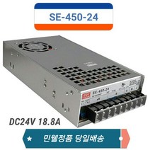 민웰 SE-450-24 파워서플라이 SMPS DC24V 18.8A, 1개