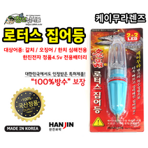 한진전자 로터스 집어등, 1개