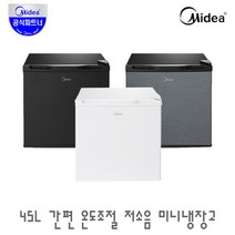 미디어 45L 1도어 저소음 소형 미니냉장고 MR-50L 모음 / 원룸 자취 가정용 업소용, 화이트