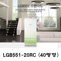 기름보일러, LGB551-20RC (40평형) 외장형 좌/우 공용