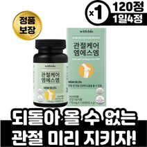 중년 부모님 허리 무릎 연골 재생 msm 고함량 뼈영양제 디메틸설폰 피부건강 저분자 피쉬 콜라겐 무릎에좋은 관절연골영양제 손발저림 손목시림 손가락저림 뼈관절 영양제 인증받은 건기식