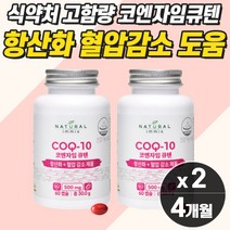 혈압보조제 혈행개선 영양제 코큐텐 PS 고혈압 관리 혈관 케어 중년 갱년기 여성 남성 추천 식약처 식약청 높은 중성지방 혈액 청소 감소 낮추는 고함량 프리미엄 항산화제 알약