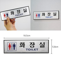 알루미늄 현판 화장실표시 안내판 미니간판 사인 문패 화장실표지판 화장실표찰 화장실사인 화장실문패 화장실