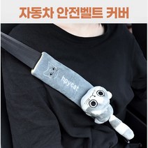 부드러운 자동차 안전벨트 인형커버 임산부 어린이 차량안전용품, 고양이 핑크