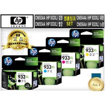 CN053AA/CN054AA/CN055AA/CN056AA (HP 932XL HP 933XL) (검정+파랑+빨강+노랑 대용량 4색 SET) [HP/정품잉크] 6600 6700 610