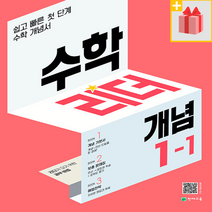 구매평 좋은 수학리더1-1 추천순위 TOP 8 소개