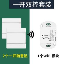 아이큐블럭 WIFI 스마트 스위치 티라노사우르스 도량음성 통제 등잔 모 핸드폰 원격 통신 단기 2800918022, WIFI 통단기 _2개 일단 플랜카드