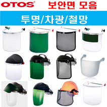 오토스 안전면 투명 차광 철망 보안면 안전모형 맨머리형 부착홈안전모형 안전보호구 작업면, 옵션10 추가면체(교체용 면체), F-62 투명