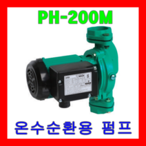 윌로펌프 PH-200M 온수순환용 보일러용 순환용 40mm 200W
