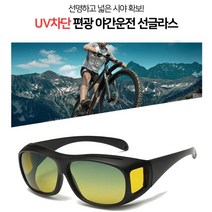 야간 운전 빛 번짐 안경