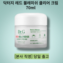 닥터지 레드 블레미쉬 클리어 크림 70ml 낮에는수면크림 밤에는수면팩