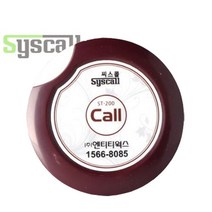 씨스콜 ST-200 화이트 씨스콜 무선 호출벨 식당 테이블 비상 벨