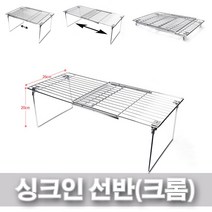 DW5DDD56L 국내산 조립식 폭높이 조절가능 싱크선반 정리선반/다용도선반
