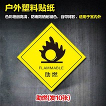 제시판 폐물 표지판 화학 물질 독이 있다 유해함 인화성 바꾸다 부식 위험물 감염물 폭발적이다 자극성 경고 1956354070, 10x10cm, 연소를 돕다 발 10 장 스티커 시트