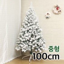 LRX849057스노우트리 100cm중형 인조 크리스마스트리, 단일상품(TAN3117)