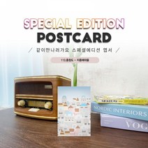 113.지중해마을엽서 아산 충청도 같이만나러가요