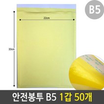 안전 봉투 에어캡 택배 우편 비닐 포장 B5 1갑 50개, 없음