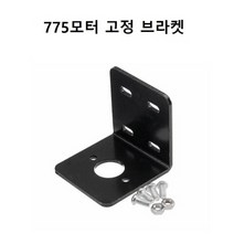 775 모터 고정 브라켓 홀더 0 형 금속