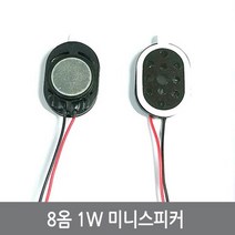 싸이피아 C3A 8옴 1W 미니스피커 테블릿PC 네비 아두이노 소형