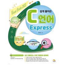 (천인국 생능출판사) 쉽게 풀어쓴 C언어 Express 개정4판, 분철안함