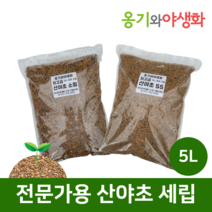 옹기와야생화 전문가용 산야초 1L 2L 5L 10L 가루제거 깨끗한 명품, 세립5L
