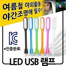 LED램프 라이트 조명 USB 캠핑 독서등 취침등 후레쉬스탠드 휴대용 미니 샤오미 핸드폰, 그린