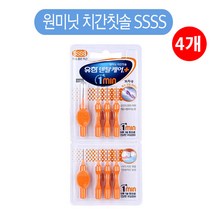 유니크앤몰 유한양행 덴탈케어 유한덴탈케어 원미닛치간칫솔SSSS, 4개