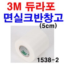 3M 듀라포 면실크 반창고 1538-2 (1롤) 3M 의료용 외과용 테이프 5cm X 9.1 m