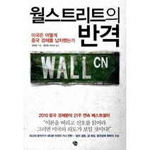 웅진북센 월스트리트의 반격, One color | One Size@1