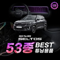 [JR SHOP] 더뉴 셀토스 차량용품 튜닝용품 악세사리 커버 몰딩 용품, 01_파노라마디스플레이_액정보호필름