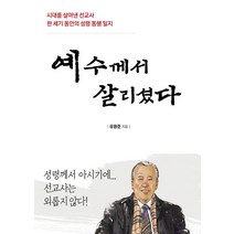 예수께서 살리셨다, 기독교출판유통