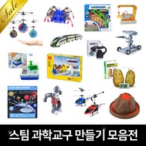 과학교구 화산 현미경 로봇 완구 실험 만들기, 달탐험