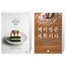 유니오니아시아 널리케이크의 한식 디저트 클래스 + 베이킹은 과학이다, [단일상품]