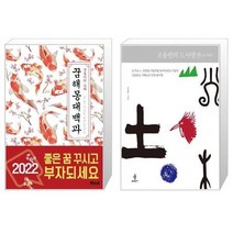 유니오니아시아 꿈해몽대백과 + 조용헌의 도사열전, [단일상품]