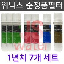 위닉스정수기필터PQ-1000 순정품필터7개1세트, 1개, 7개1세트