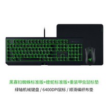 Razer Black Widow 레이저 블랙위도우 기계식 게이밍 키보드, 키보드 녹축 +바이퍼 블랙+메트릭 마우스패드, 표준, 공식 표준배치