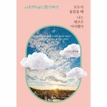 모두가 붙잡을 때 나는 체코로 이사했다, 상품명